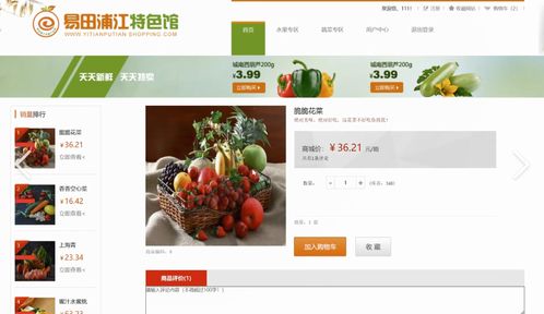 基于springboot的線上水果蔬菜商城的設計與實現