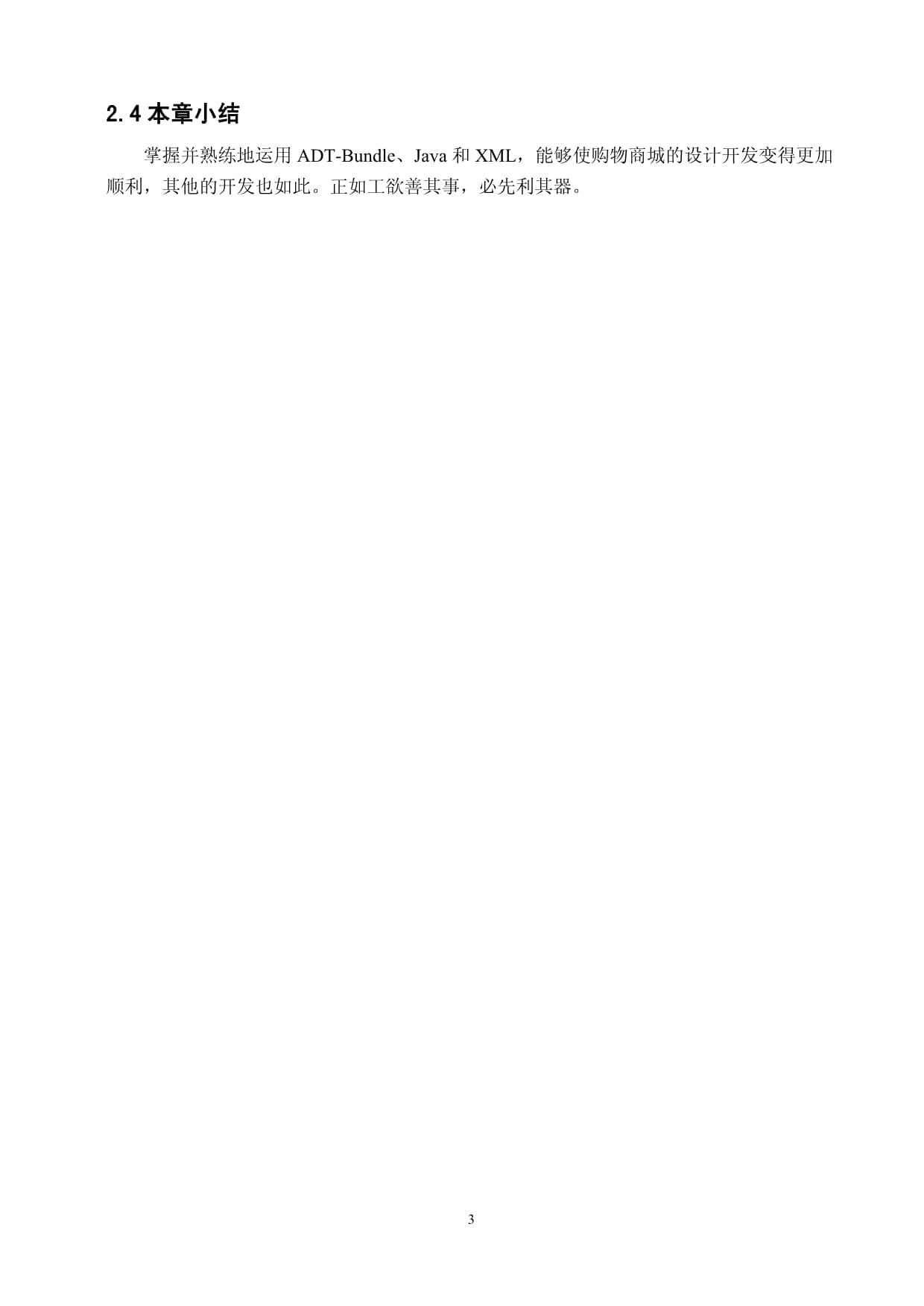 基于Android開發的購物商城App的設計與實現-畢業設計