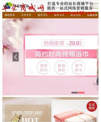 毛巾批發購物商城網站開發_毛巾批發購物商城網站制作